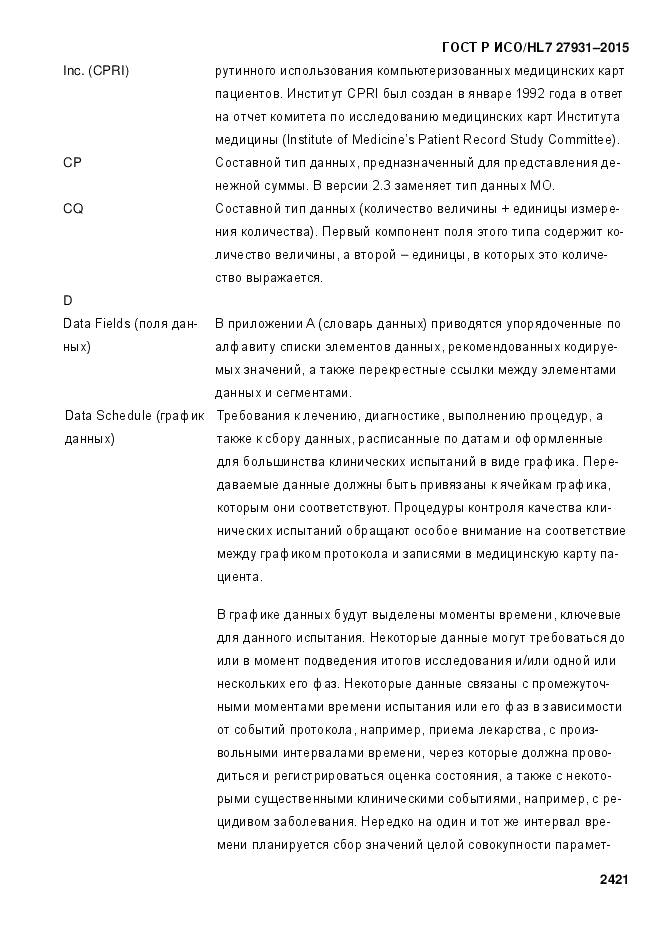 ГОСТ Р ИСО/HL 7 27931-2015, страница 2428